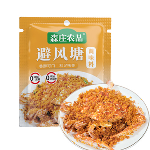 森庄农品避风塘炒料炒虾调味料港式炒蟹面包糠香酥粉家商用旗舰店