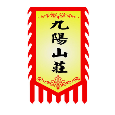 定制仿古旗双面定做复古招牌地摊