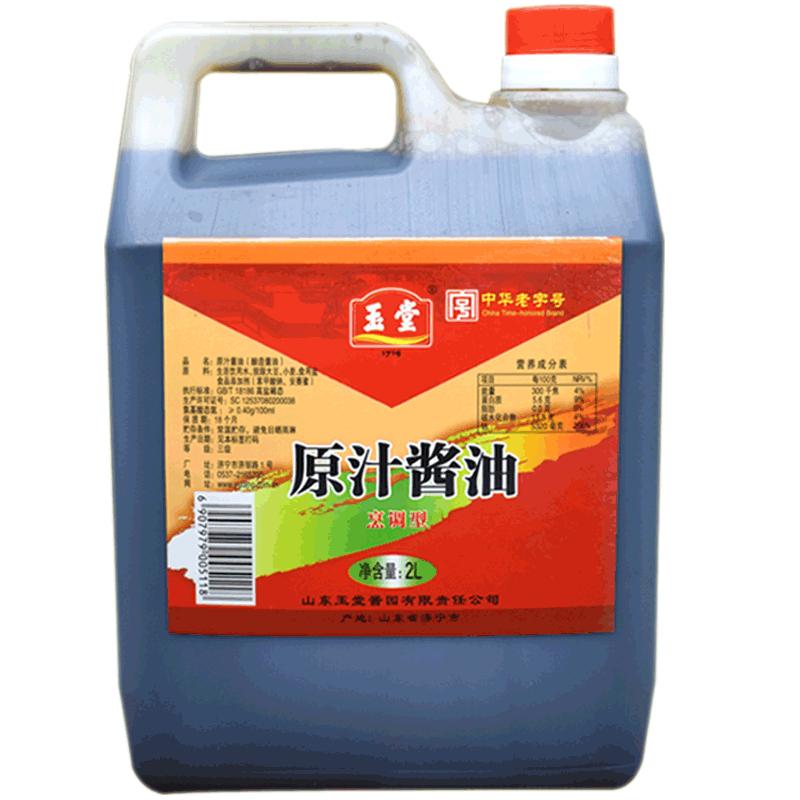 玉堂酱园原汁酱油2L桶装纯粮酿造酱油炒菜凉拌调味品包邮家庭量贩