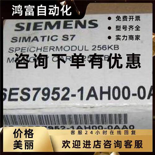 议价西门子 储存卡 6ES7952-1AH00-0AA0 全新原装正品