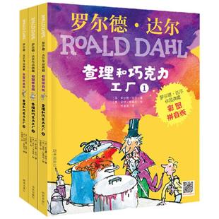 当当网 罗尔德达尔作品典藏彩图注音版查理和巧克力工厂全套3册了不起的狐狸爸爸女巫6-12岁小学生一二三年级课外阅读童话故事书籍