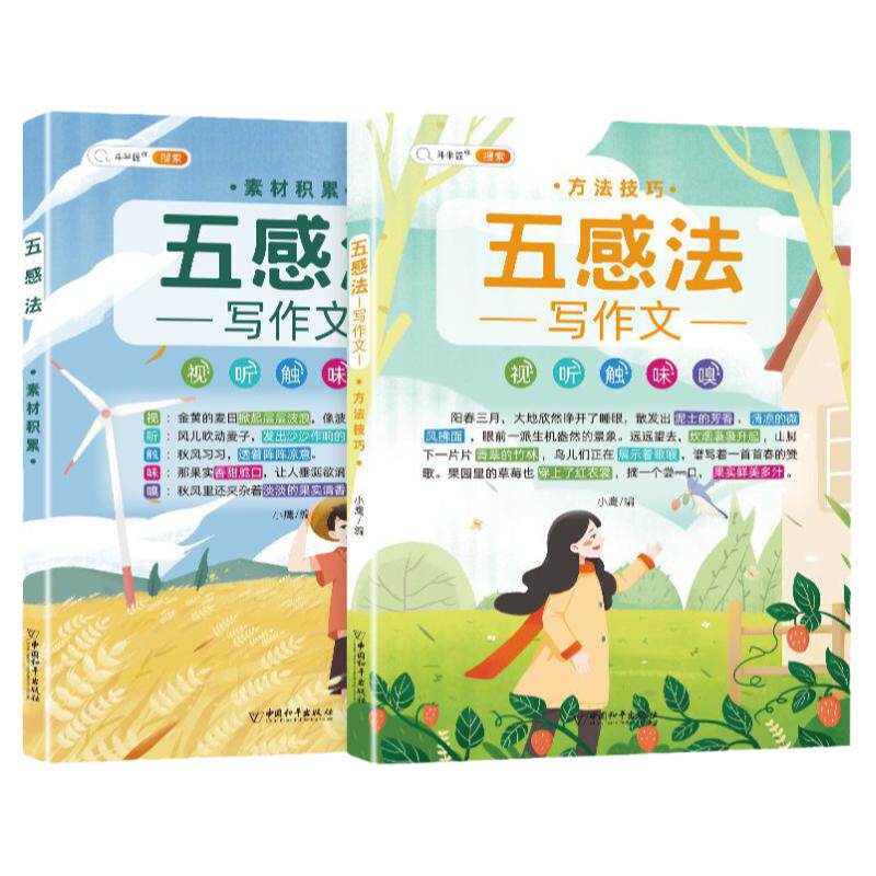 斗半匠五感法扩句法写作文