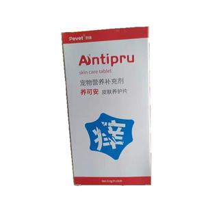 养可安皮肤养痒护片宠物狗狗过敏猫咪缓解口服产品