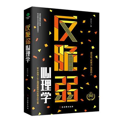 脆弱心理学50个方法8个测试