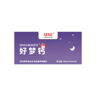 【U先】SINE信谊SINEGROWTH™好梦钙镁锌小金条儿童少年液体钙3条