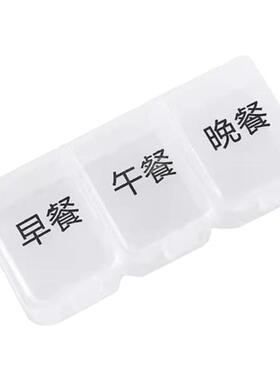 迷你小药盒一日三餐饭前饭后随身便携式药品分装吃药提醒盒子