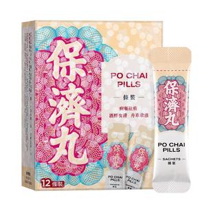 香港正品 保济丸12条装腹胀痛腹泻恶心晕车船感冒头痛水土不服