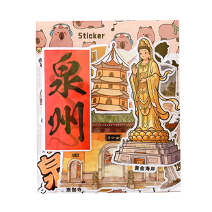 福建泉州打卡旅游线美食景点手帐贴纸假期研学手抄报相册绘本贴画