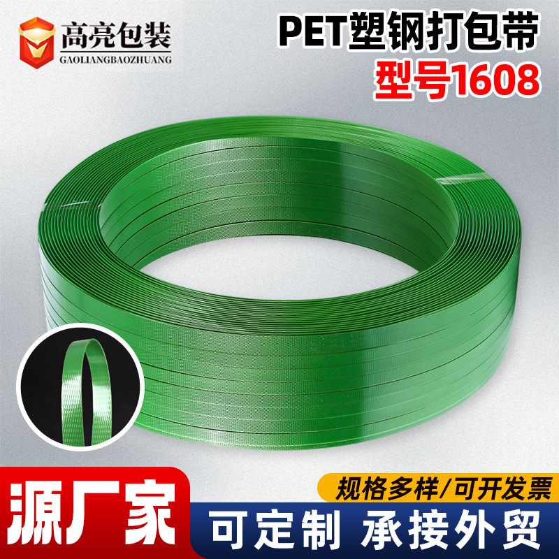 厂家定制1608型绿色塑钢捆扎PET机板材打包带20kg用货物塑钢带带