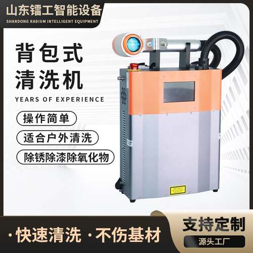 背包式脉冲激光清洗机除锈除漆机模具铁轨焊道清洗柜激光清洗设备