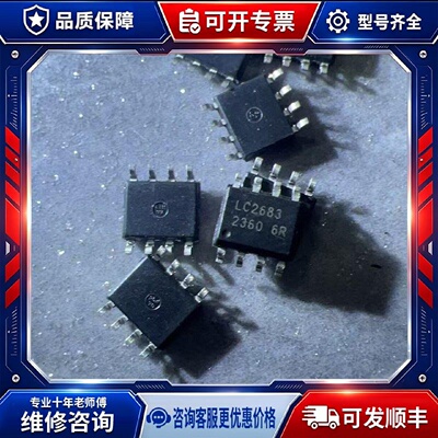 【议价-可维修】LC2683 SOP8 /均有货