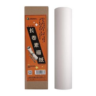 马利长卷绘画纸素描纸卷轴美术生专用加厚160g大张大尺寸画画全开大白纸初学者画架铅画纸儿童涂鸦漫画水彩纸