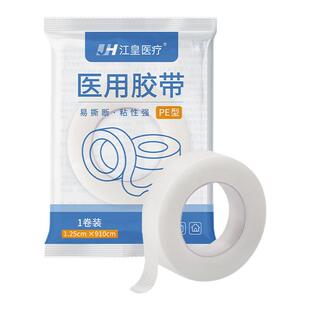 医用pe透明胶带可手撕固定双眼皮贴过敏防透气医疗纱布压敏胶布卷