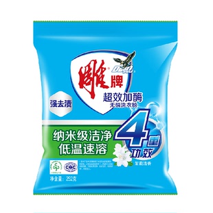 雕牌洗衣粉252g超效加酶去渍无磷小包装袋装冷水速溶宿舍家用便携