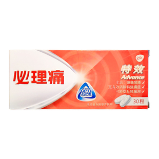 【3盒】香港必理痛特效头痛发烧退烧药月经痛经港版panadol止痛药