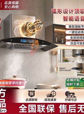 新飞家用弧形抽油烟机小户型厨房大吸力智能体感自动清洗烟机
