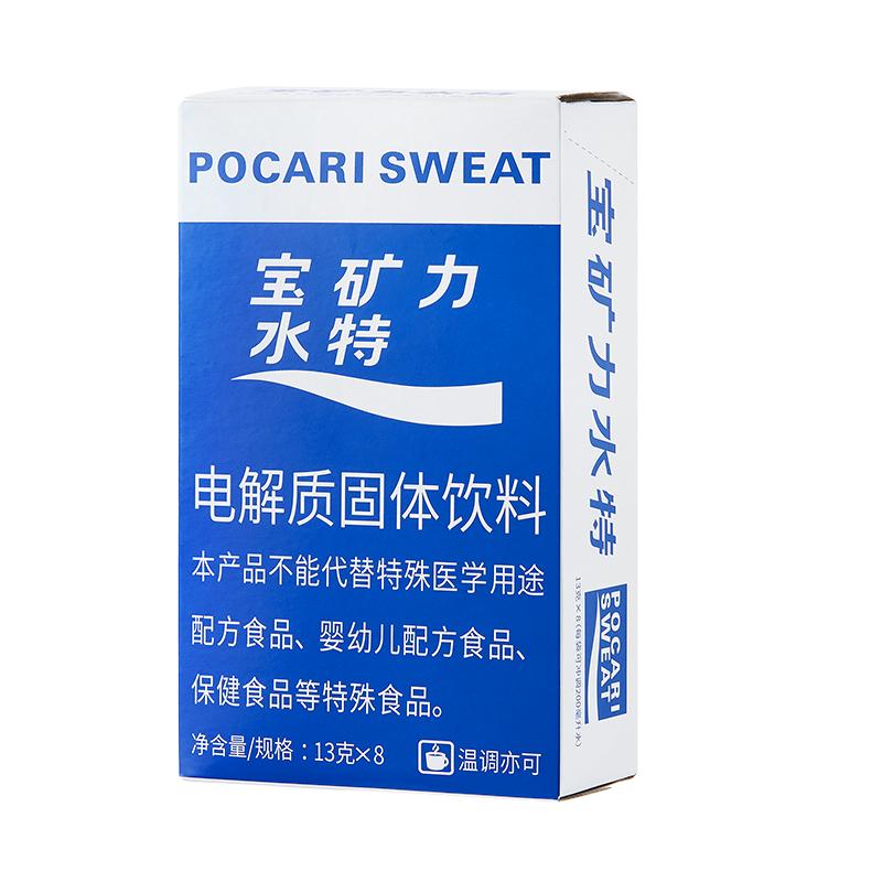 宝矿力水特粉末体育运动电解质冲剂能量功能固体饮料饮品8盒64包