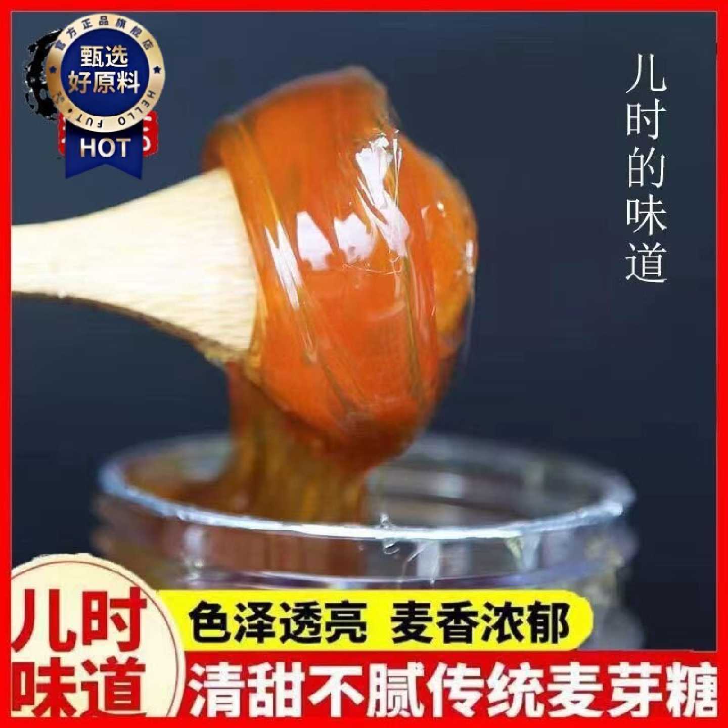 麦芽糖糖浆烘焙手工原料糖稀纯手工怀旧饴糖拉丝零食