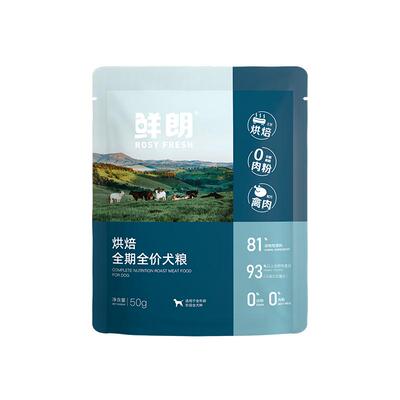 鲜朗低温烘焙狗粮试吃装