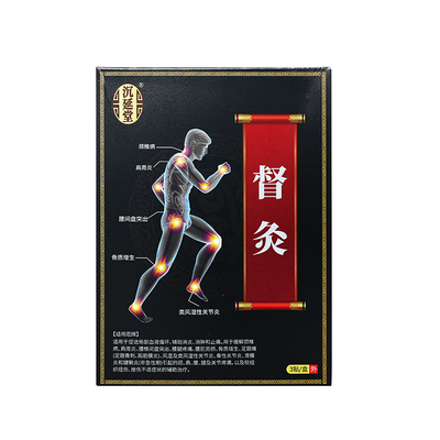 【沉延堂】督灸贴官方旗舰店正品