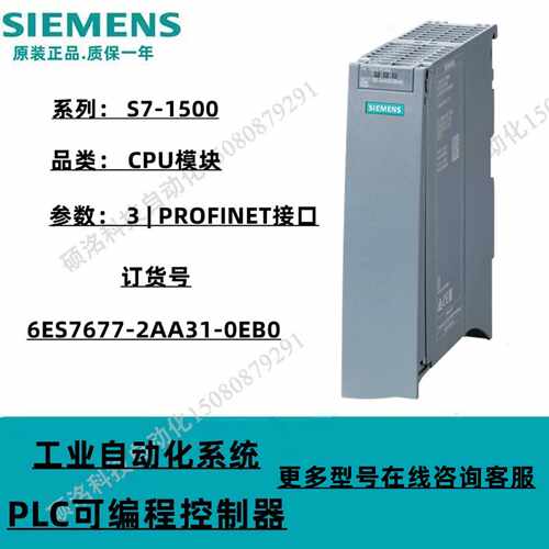 议价西门子PLC S7-1500 CPU模块 开放型 6ES7677-2AA31-0EB0 全新