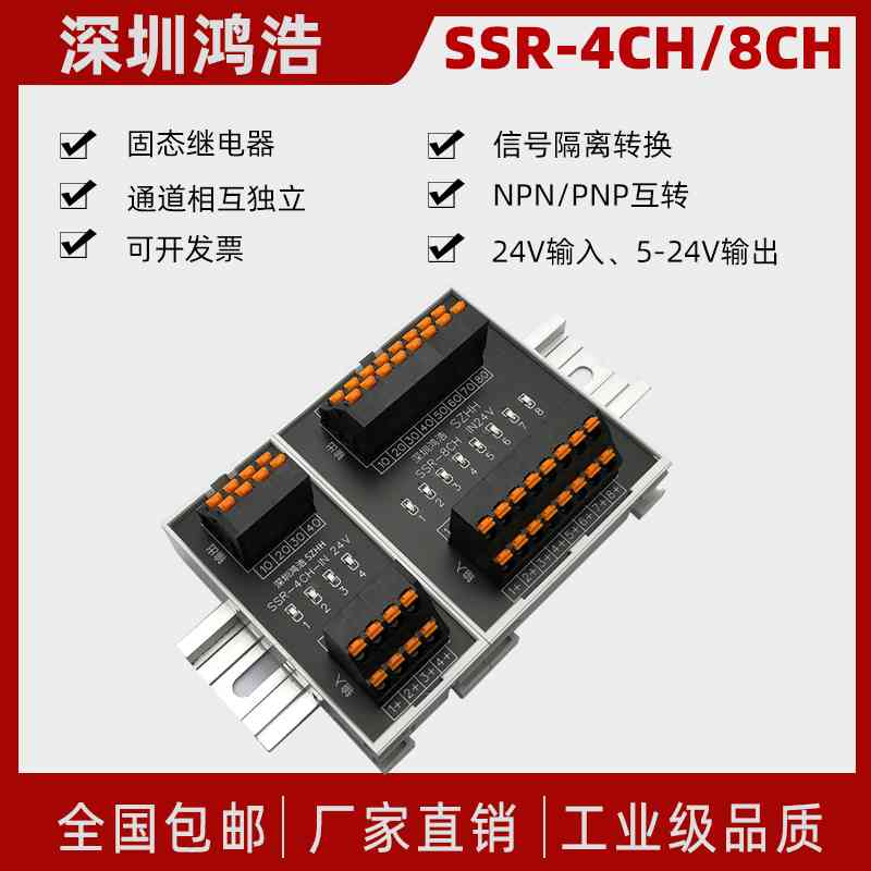 SSR-4CH/8CH固态继电器信号隔离转换