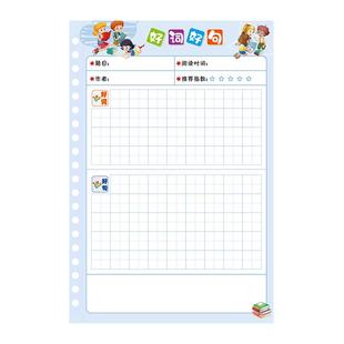 昕果阅读摘记卡小学生活页好词好句摘记本低年级摘抄田字格创意可拆卸日积月累笔记本加厚课外读书卡片