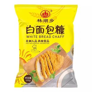 面包糠家用低脂油炸脆皮炸鸡南瓜饼袋装商用面包屑裹粉食用烘焙