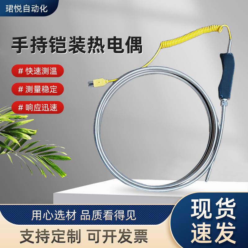 手持铠装热电偶铝水锌热电阻测温高温可热电偶调节水探头炉液体