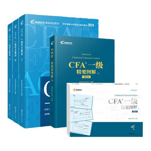 官方现货】2026版CFA一二三级中英文notes教材+精要图文  特许金融分析师考试官方教材 cfa视频课程习题集题库 高顿教育财经教材