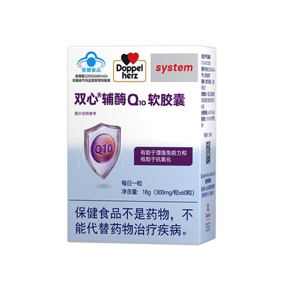 买1送1盒】双心辅酶Q10蓝帽认证
