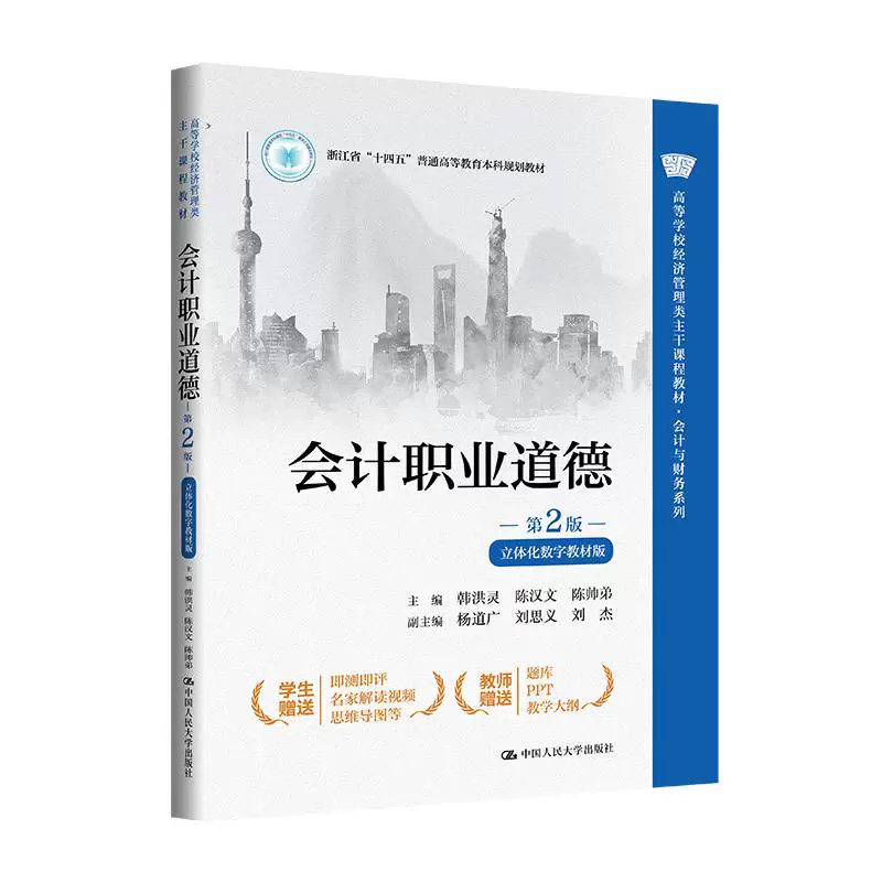 会计职业道德立体化数字教材版