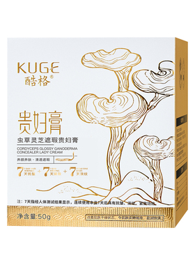 酷格虫草灵芝遮瑕贵妇育