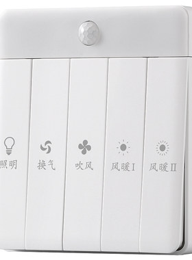 aokola五开浴霸开关带感应夜灯