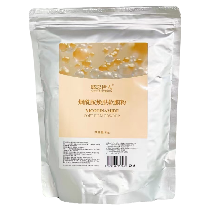 蝶恋伊人烟酰胺焕肤软膜粉1000g