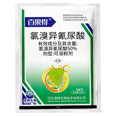 50%氯溴异氰尿酸真菌细菌黄瓜霜霉软腐病毒病玉米马铃薯杀菌剂