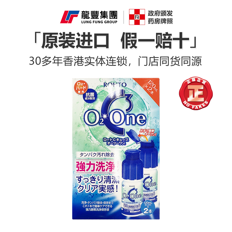 日本乐敦C3隐形眼镜护理液120ml*2瓶角膜润眼液去蛋白ok镜冲洗液