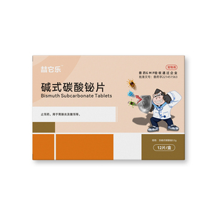 喆它乐碱式碳酸铋片狗猫急性肠炎拉稀水便腹泻宠物用止泻药