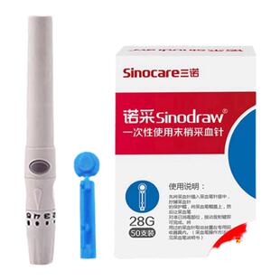 三诺无菌一次性采血针泻血针刺血针头血糖仪采血笔采血器28g放血