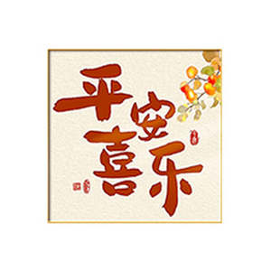 柿柿如意餐厅背景墙面装饰挂件卧室客厅楼梯挂画墙面寓意好的摆画