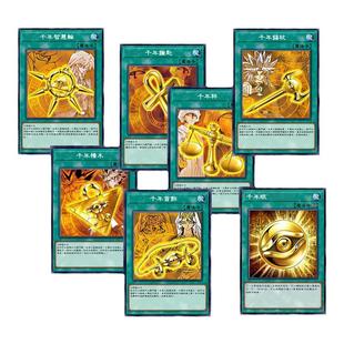 游戏王卡牌打印七神器黑暗大法师三幻神冥界邪神石板暗黑道具高清