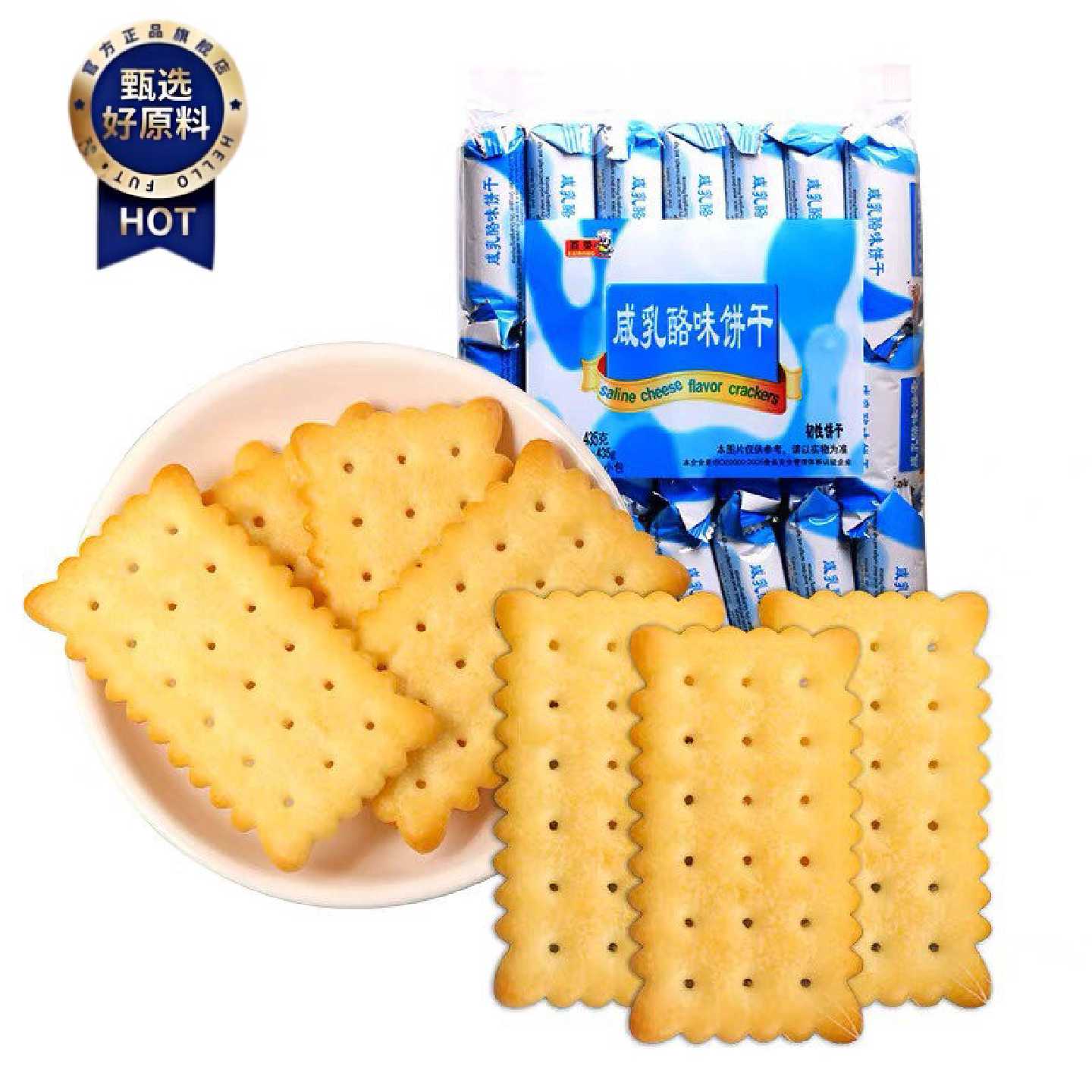 东莞百荣咸乳酪味饼干435g独立小包装办公室休闲零食小吃
