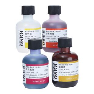 贝索Baso革兰氏染色液试剂盒青岛海博生物染色剂沙黄龙胆紫脱色剂