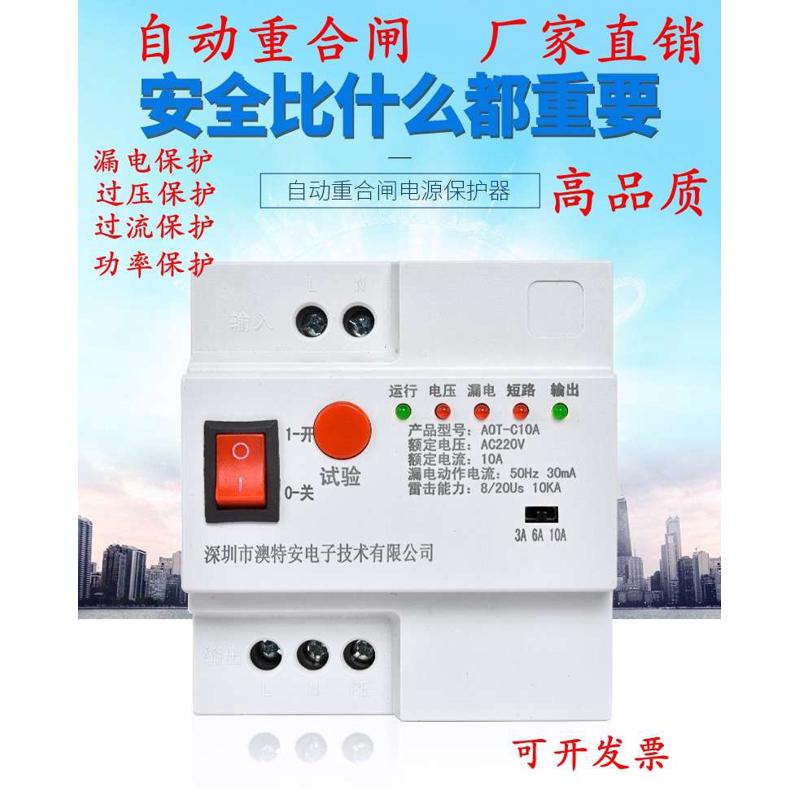 单相漏电自动重合闸漏电保护开关限流防雷光伏断路器开关重合闸