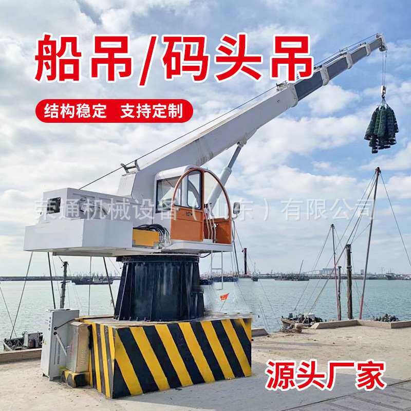船吊起重机固定式液压伸缩臂随船起重机港口码头渔船养殖船用吊机