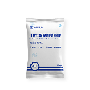 -18度深冷相变冰袋循环使用水果海鲜保鲜雪糕医药冷链冰冻冰包