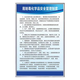 易制毒易制爆管理制度牌 化学品危险品仓库标志易制毒化学品采购