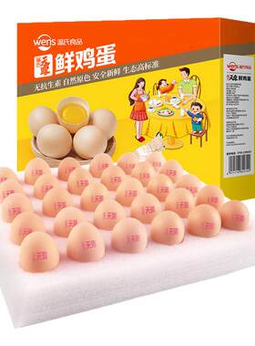 温氏新鲜鸡蛋30枚供港无抗无菌蛋