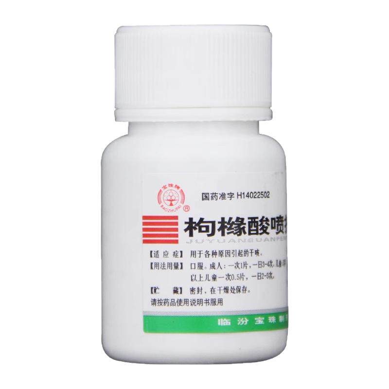 【宝珠牌】枸橼酸喷托维林片25mg*100片/瓶