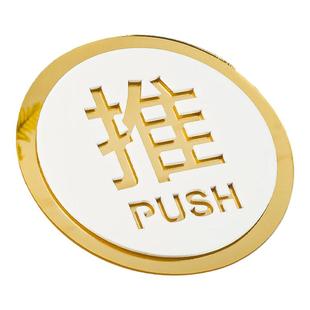 推拉门贴高级提示牌玻璃门门上门牌亚克力办公室洗手间左右移门标示标识标志贴纸卫生间拉字创意定制指示贴画